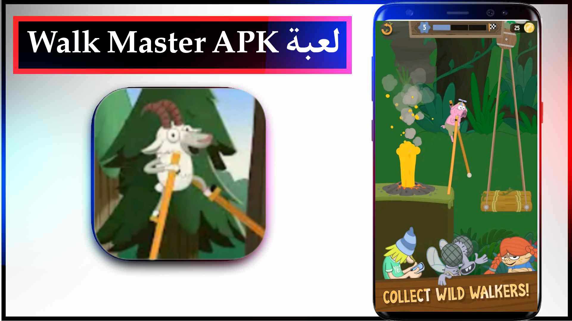 تحميل لعبة Walk Master APK مهكرة للايفون وللاندرويد 2023