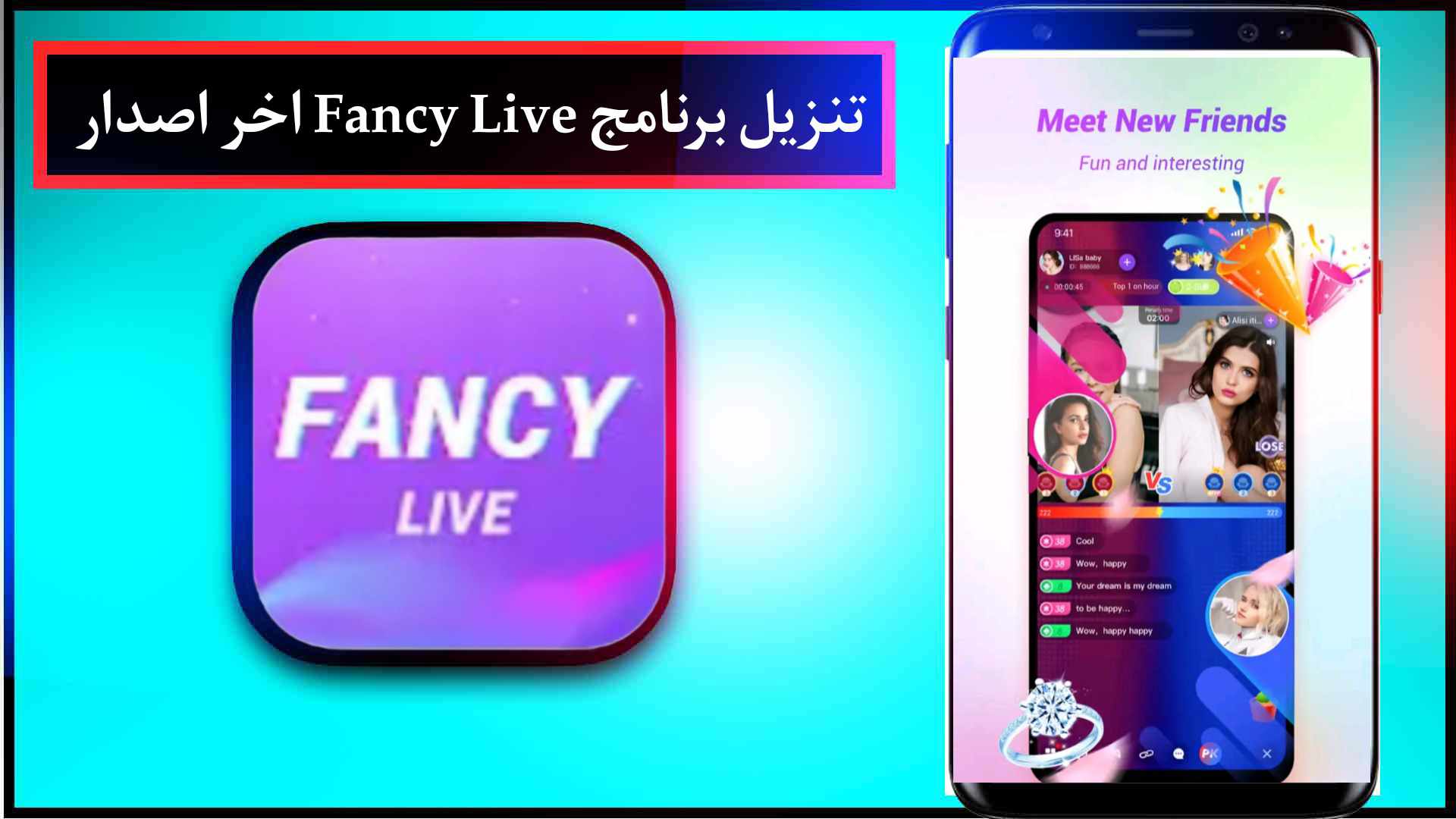 تنزيل برنامج Fancy Live اخر اصدار مهكر للايفون وللاندرويد مجانا 2