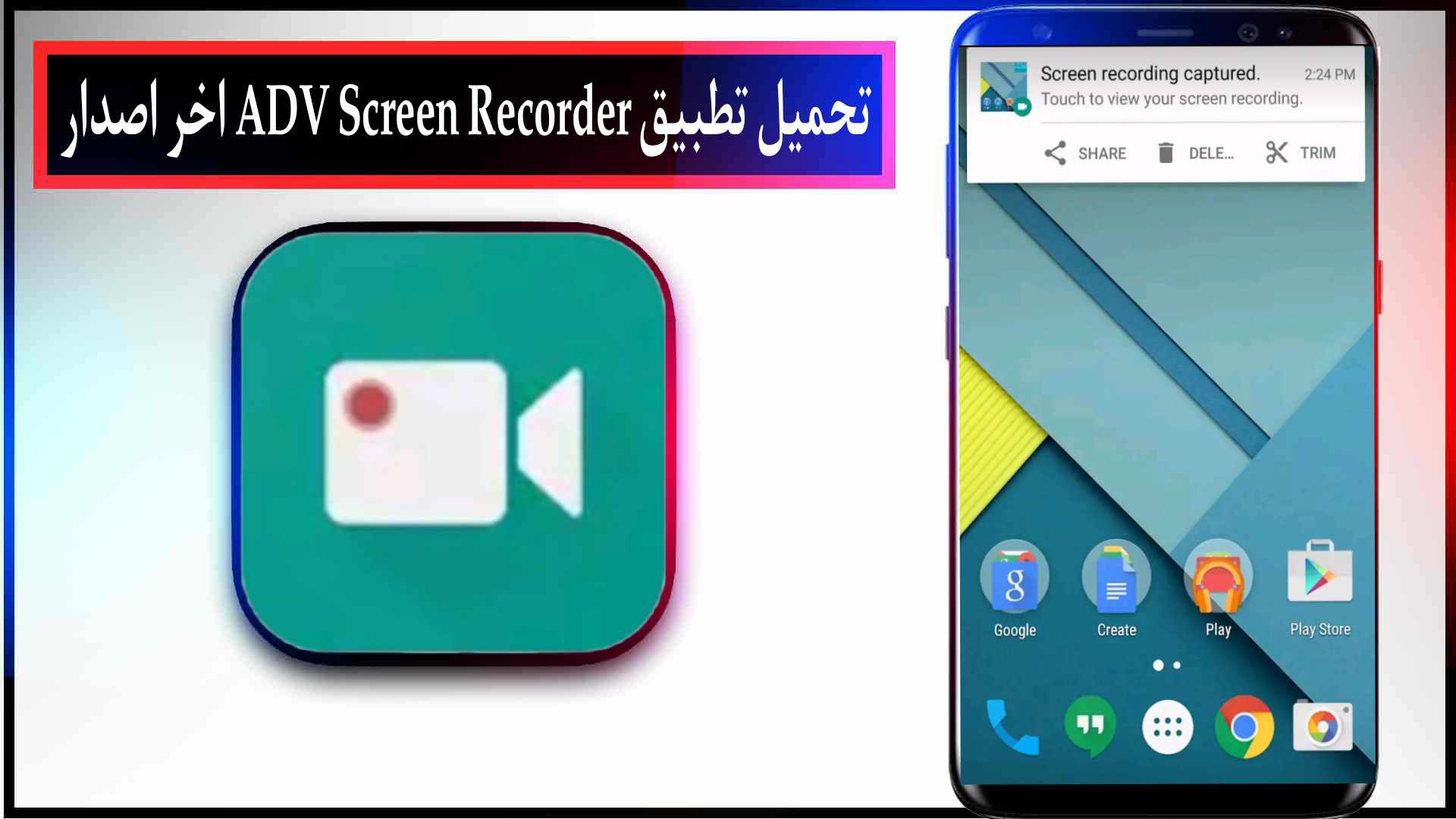 تحميل تطبيق ADV Screen Recorder مهكر اخر اصدار للايفون وللاندرويد 2023 2 تحميل برنامج Dittoed APK مهكر للايفون وللاندرويد اخر اصدار 2023