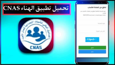 تحميل الهناء للضمان الاجتماعي و تسجيل الدخول بسهولة 2023 6