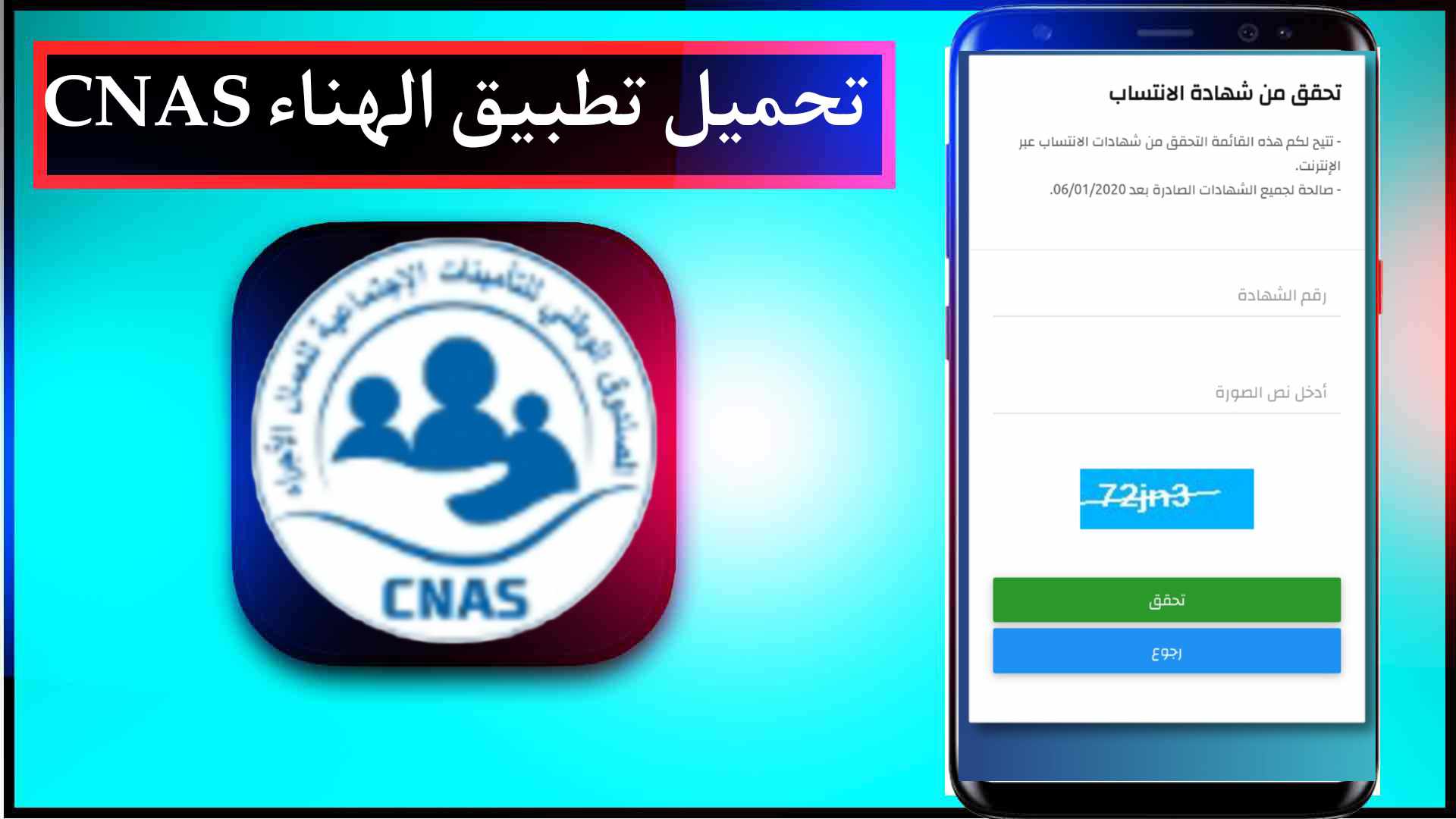 تحميل الهناء للضمان الاجتماعي و تسجيل الدخول بسهولة 2023 1