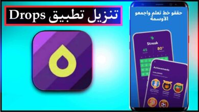 تنزيل تطبيق Drops APK للايفون وللاندرويد اخر اصدار 2023 36