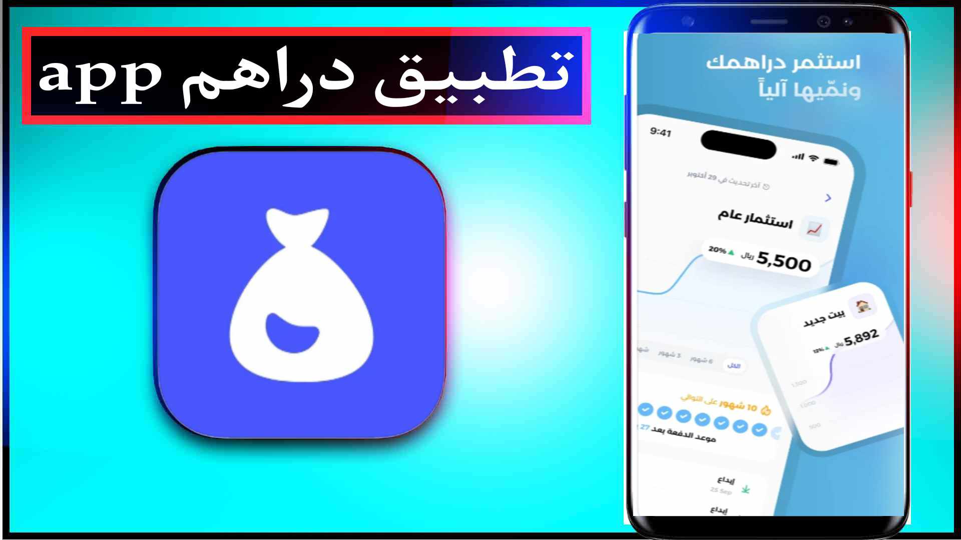تحميل تطبيق دراهم اخر اصدار 2025 للايفون وللاندرويد من ميديا فاير 2