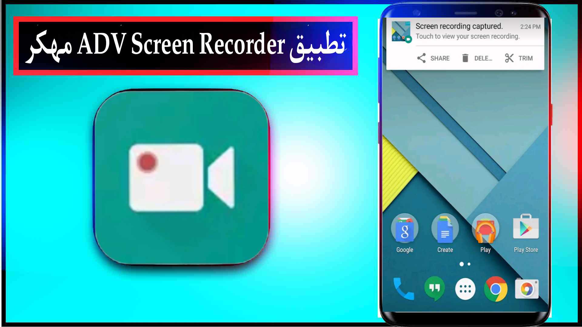 تحميل تطبيق ADV Screen Recorder مهكر اخر اصدار للايفون وللاندرويد 2023 3 تحميل تطبيق ADV Screen Recorder مهكر اخر اصدار للايفون وللاندرويد 2023 2