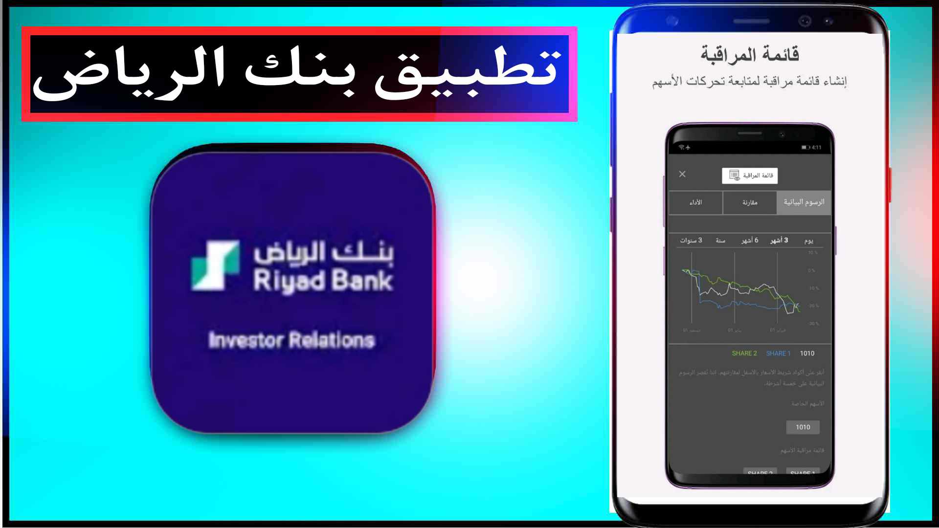 تحميل تطبيق بنك الرياض للايفون وللاندرويد اخر اصدار 2025 1