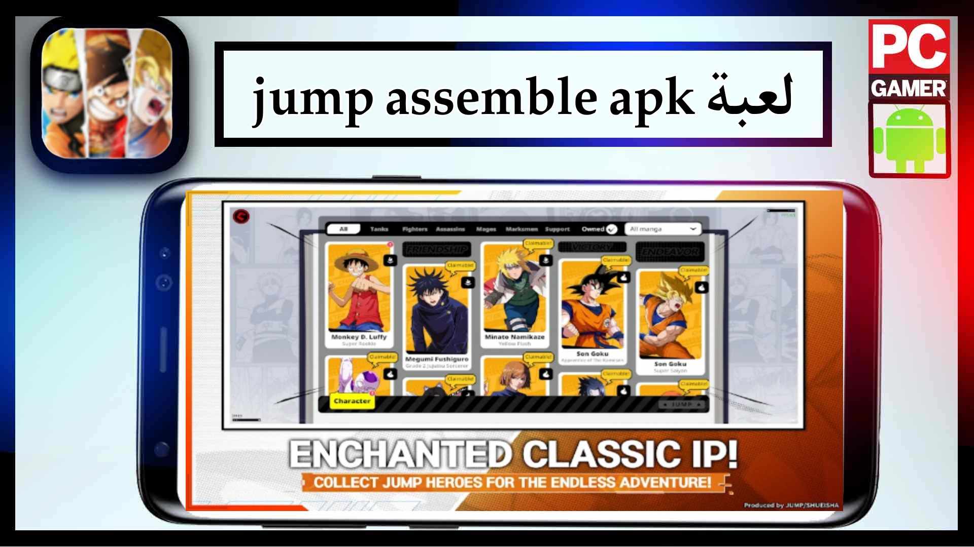 تحميل لعبة jump assemble apk للايفون وللاندرويد اخر اصدار 2025 1