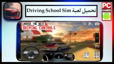 تحميل لعبة Driving School Sim APK مهكرة للاندرويد وللايفون 2023 1