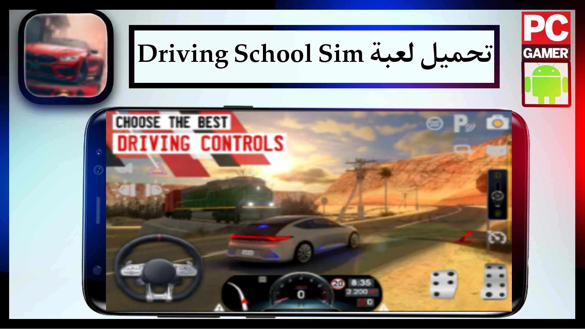 تحميل لعبة Driving School Sim APK مهكرة للاندرويد وللايفون 2023 1