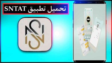 تحميل تطبيق سنتات Sntat مهكر اخر اصدار 2026 من ميديا فاير 32