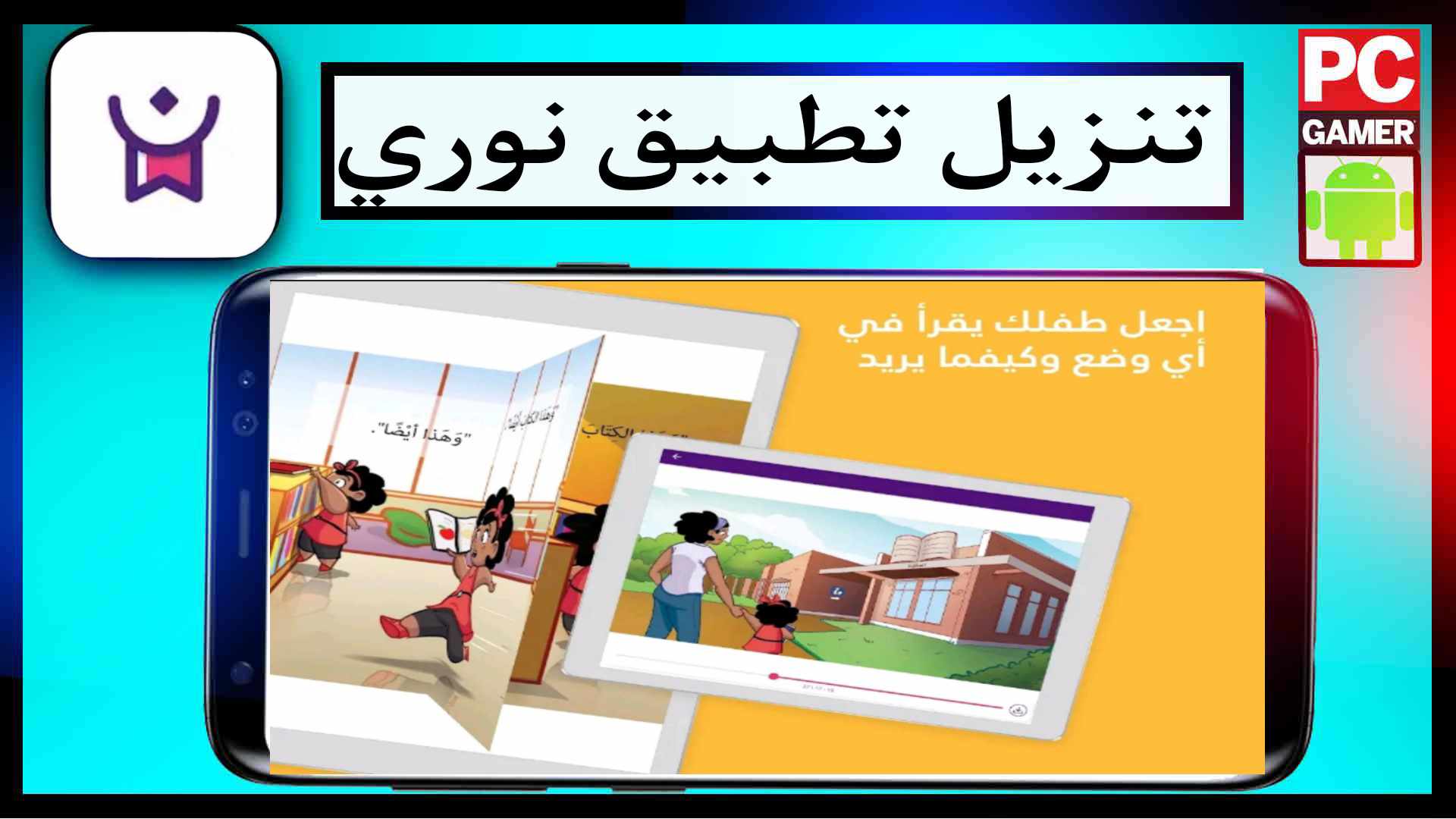 تنزيل تطبيق نوري مهكر اخر اصدار للايفون وللاندرويد 2023 1 تنزيل تطبيق نوري مهكر اخر اصدار للايفون وللاندرويد 2023 1