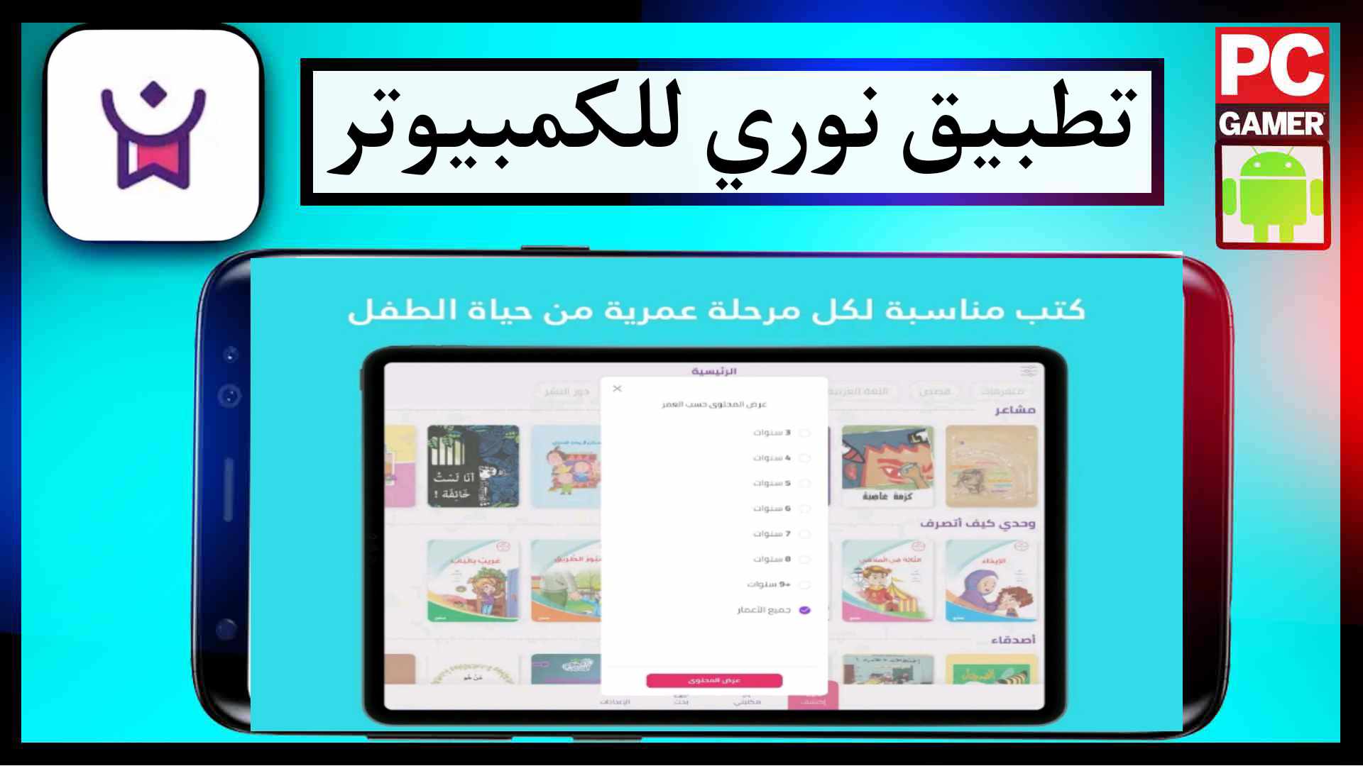 تنزيل تطبيق نوري مهكر اخر اصدار للايفون وللاندرويد 2023 3 تنزيل تطبيق نوري مهكر اخر اصدار للايفون وللاندرويد 2023 2