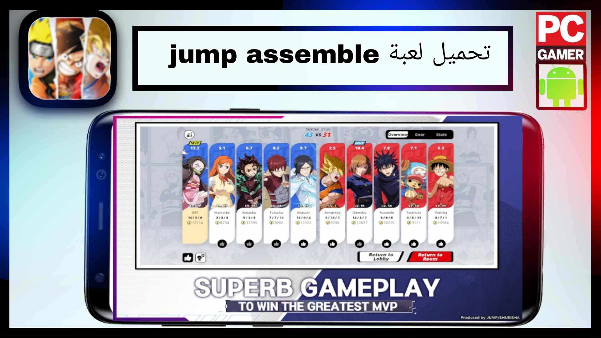 تحميل لعبة jump assemble apk للايفون وللاندرويد اخر اصدار 2025 3