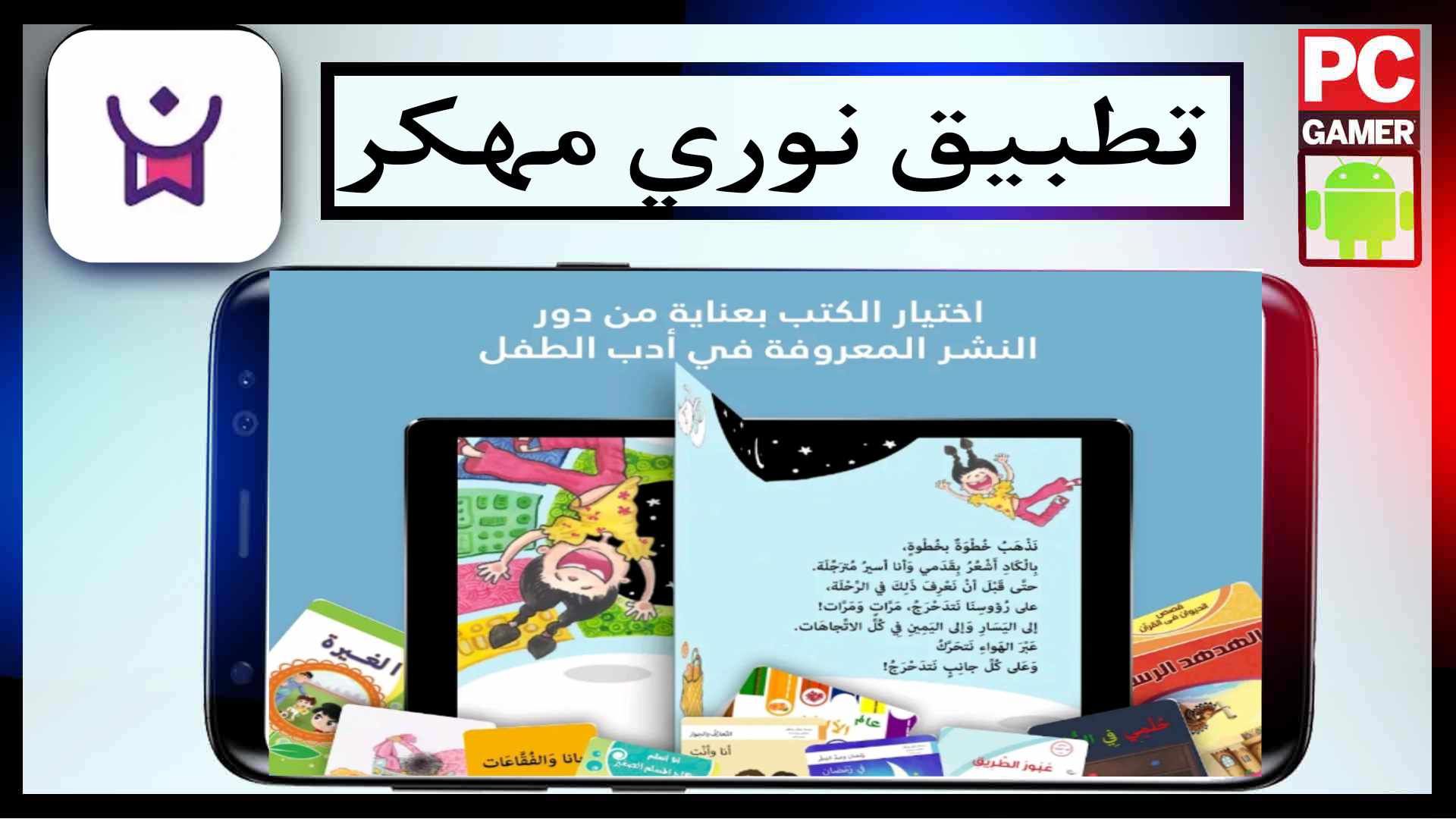 تنزيل تطبيق نوري مهكر اخر اصدار للايفون وللاندرويد 2023 2 تنزيل تطبيق نوري مهكر اخر اصدار للايفون وللاندرويد 2023