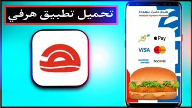 تحميل تطبيق هرفي Herfy APK اخر اصدار للايفون وللاندرويد 2025 17