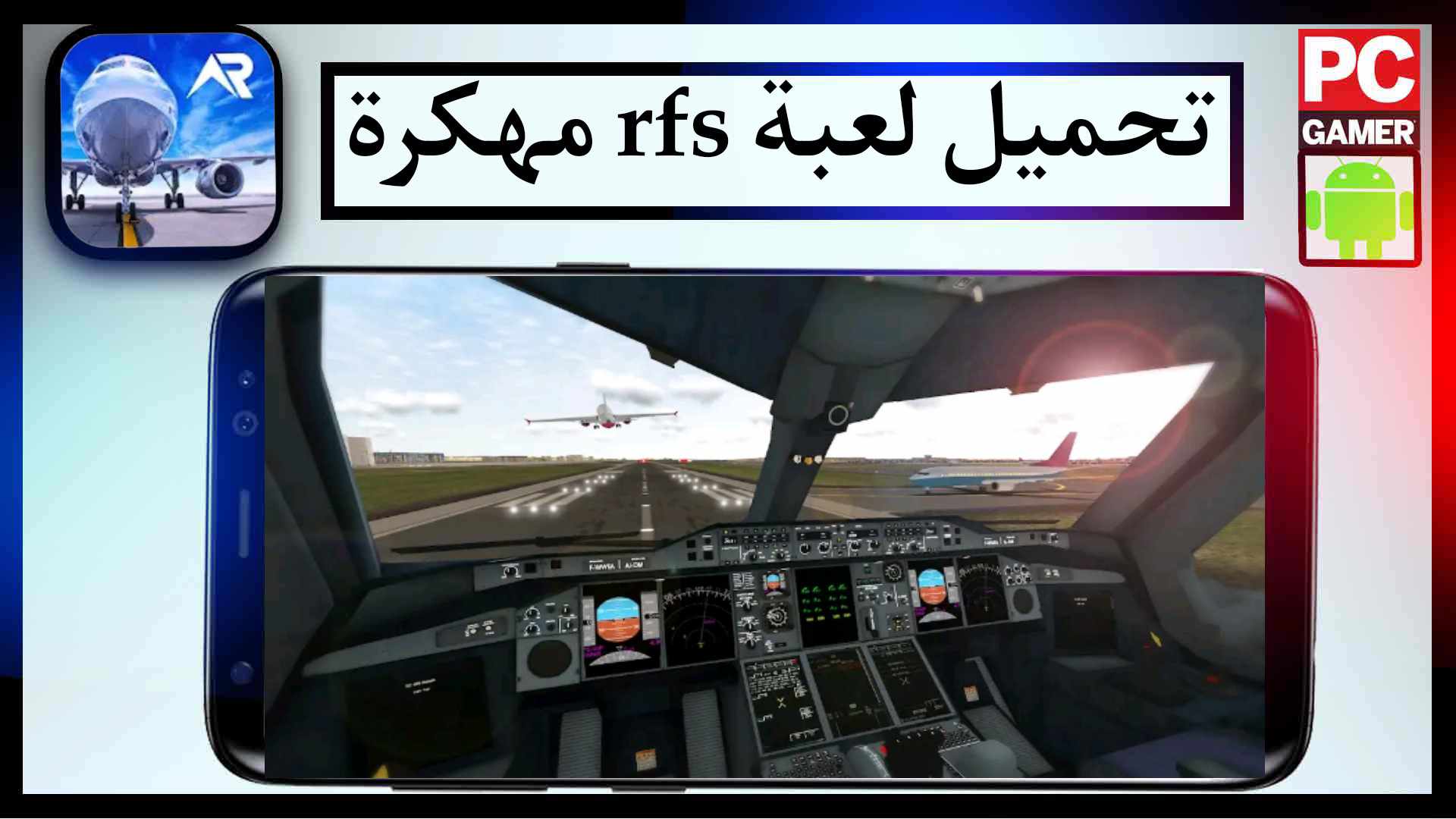 تحميل لعبة rfs مهكرة اخر اصدار للايفون وللاندرويد من ميديا فاير