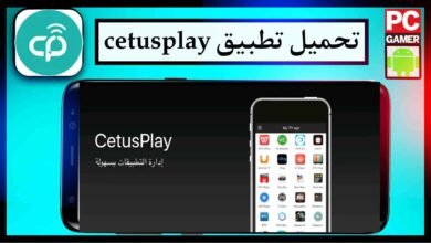 تحميل تطبيق cetusplay مهكر للايفون وللاندرويد اخر اصدار مجانا 5