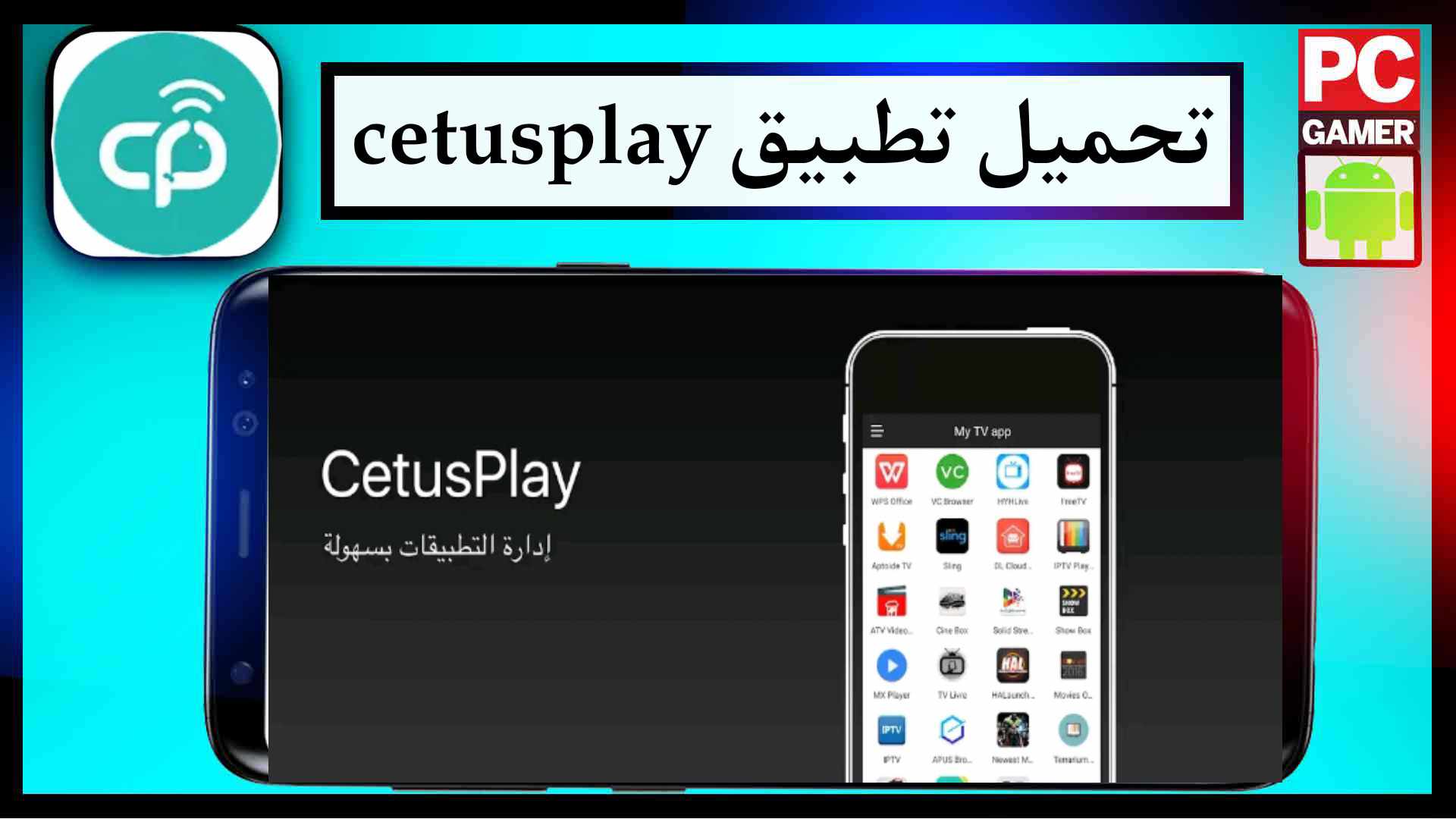 تحميل تطبيق cetusplay مهكر للايفون وللاندرويد اخر اصدار مجانا 1