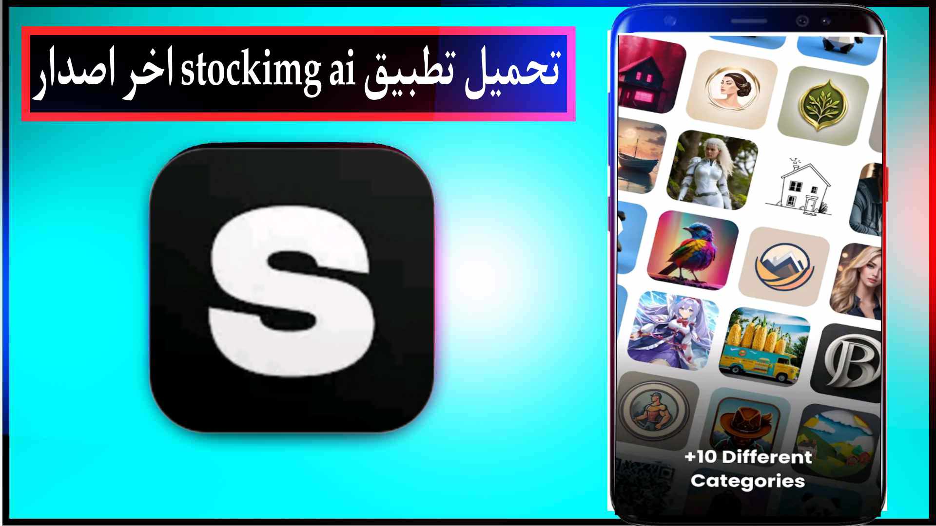 تحميل تطبيق stockimg ai apk للايفون وللاندرويد اخر اصدار 2023 2