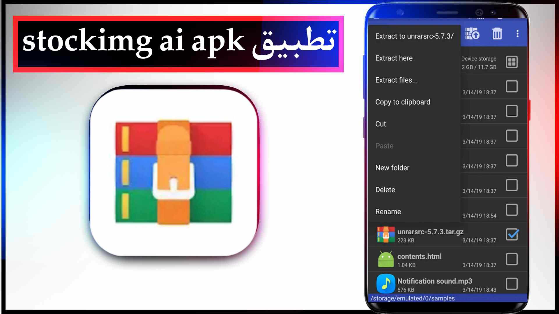 تحميل تطبيق rar apk للايفون وللاندرويد اخر اصدار 2023
