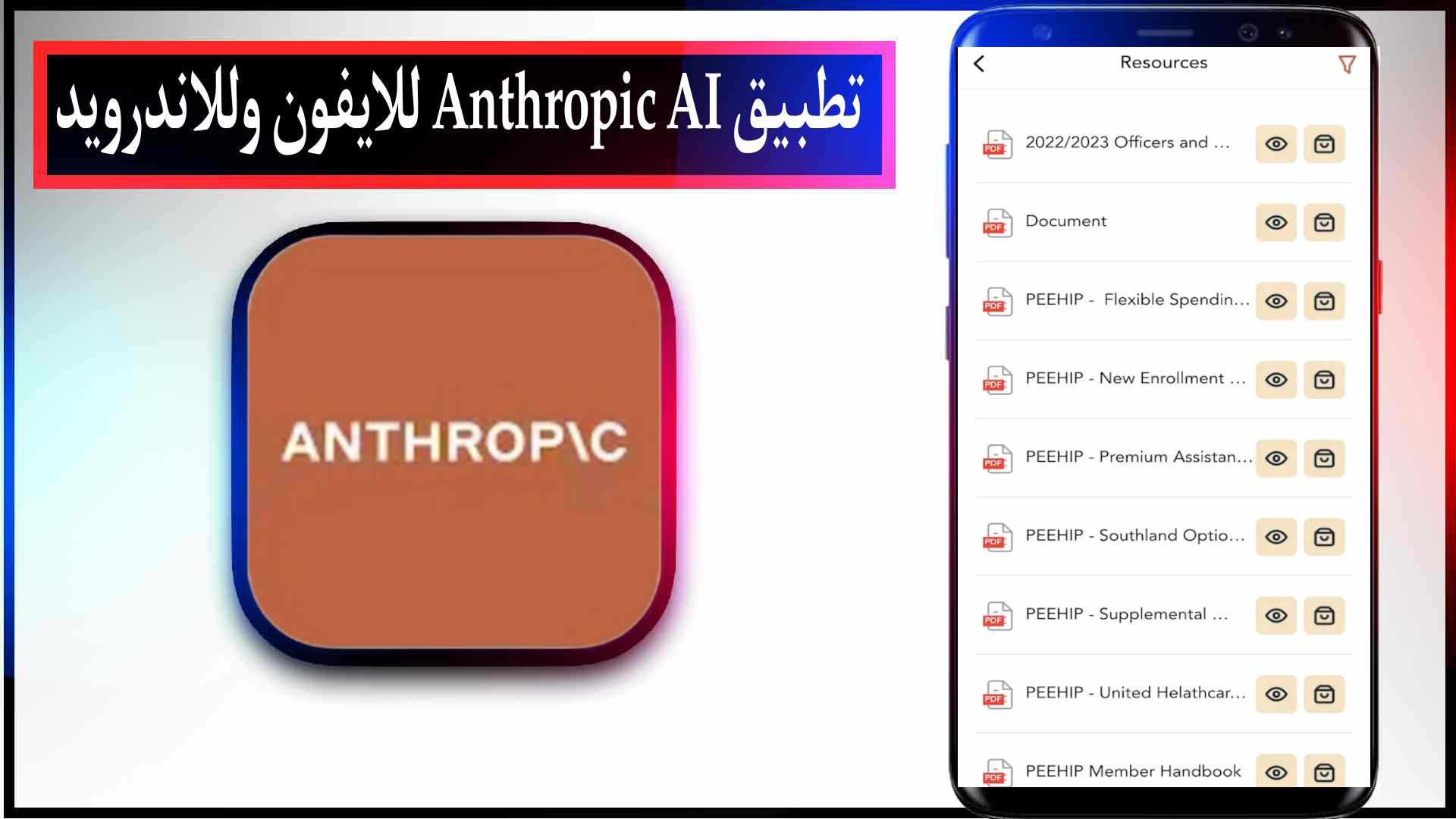 تحميل تطبيق Anthropic AI للايفون وللاندرويد اخر اصدار 2023