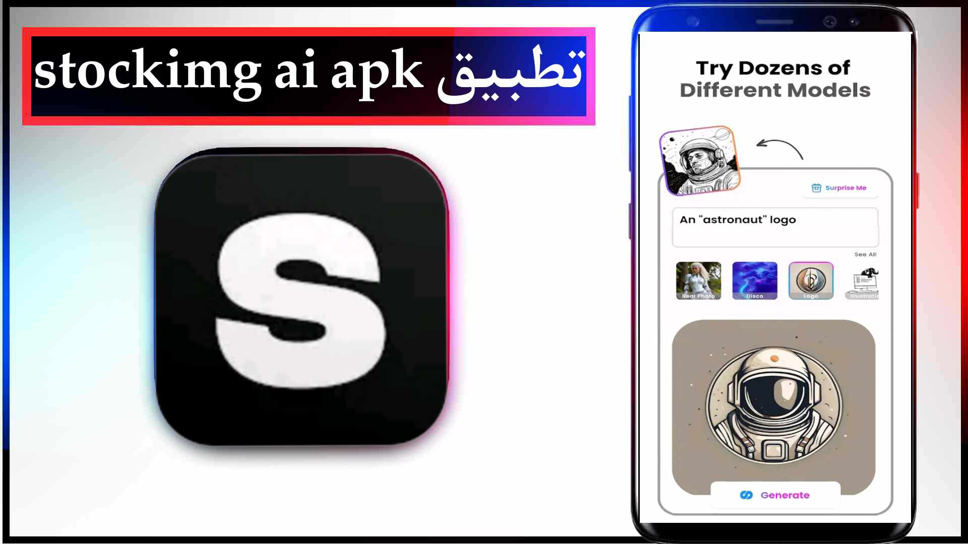 تحميل تطبيق stockimg ai apk للايفون وللاندرويد اخر اصدار 2023