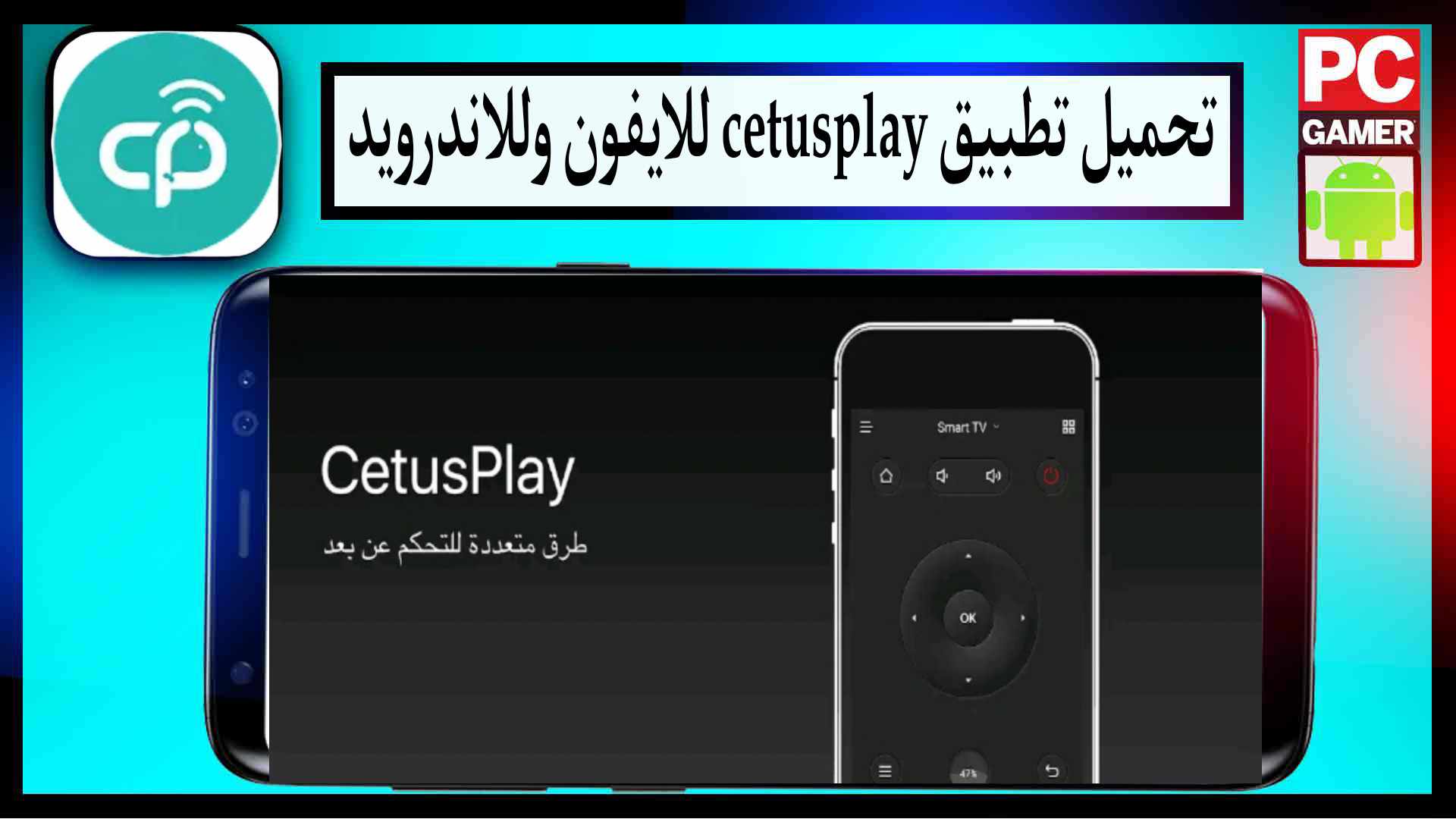تحميل تطبيق cetusplay مهكر للايفون وللاندرويد اخر اصدار مجانا 2