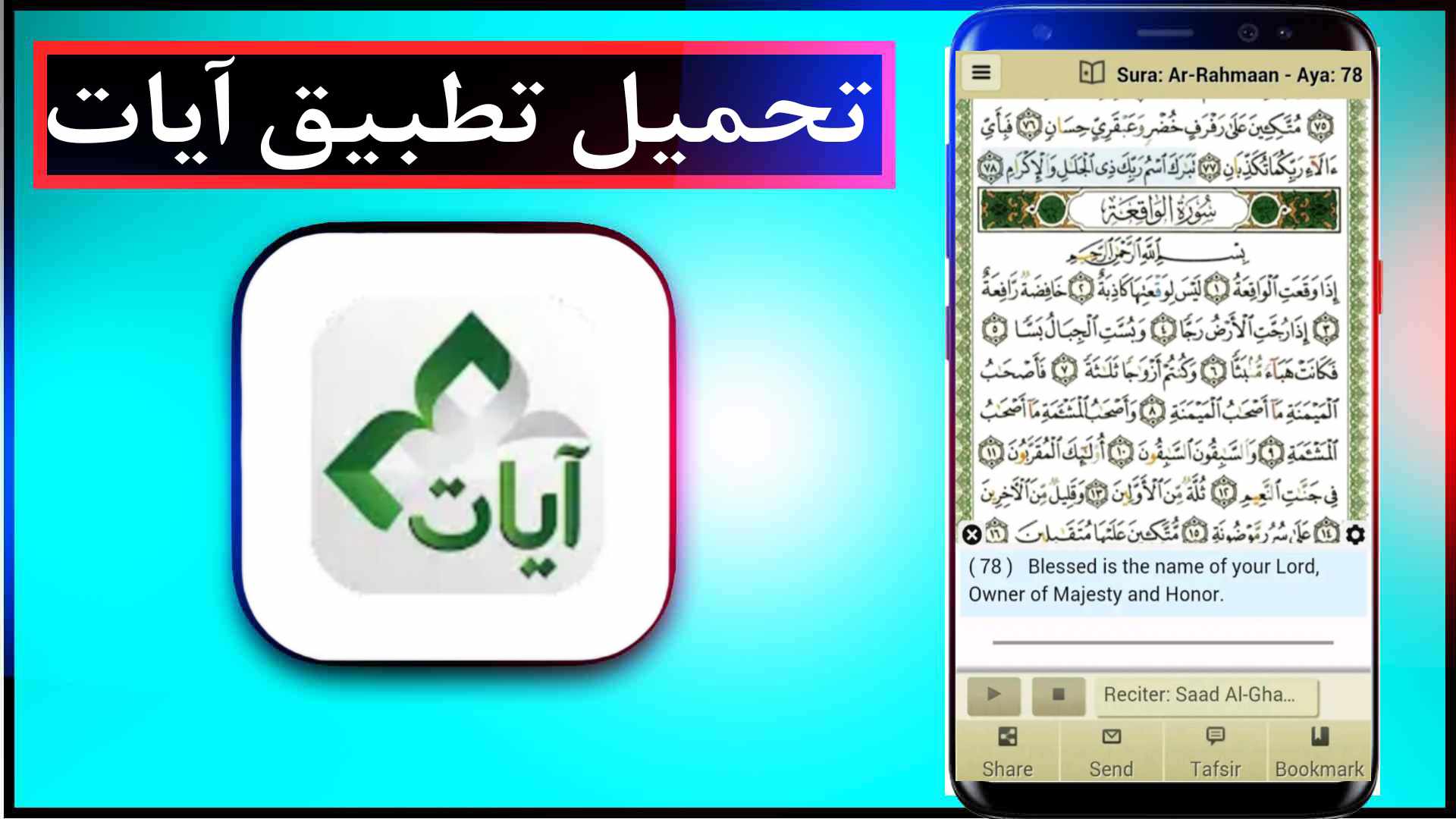 تحميل تطبيق آيات APK بدون نت للاندرويد وللايفون اخر اصدار 2023 1
