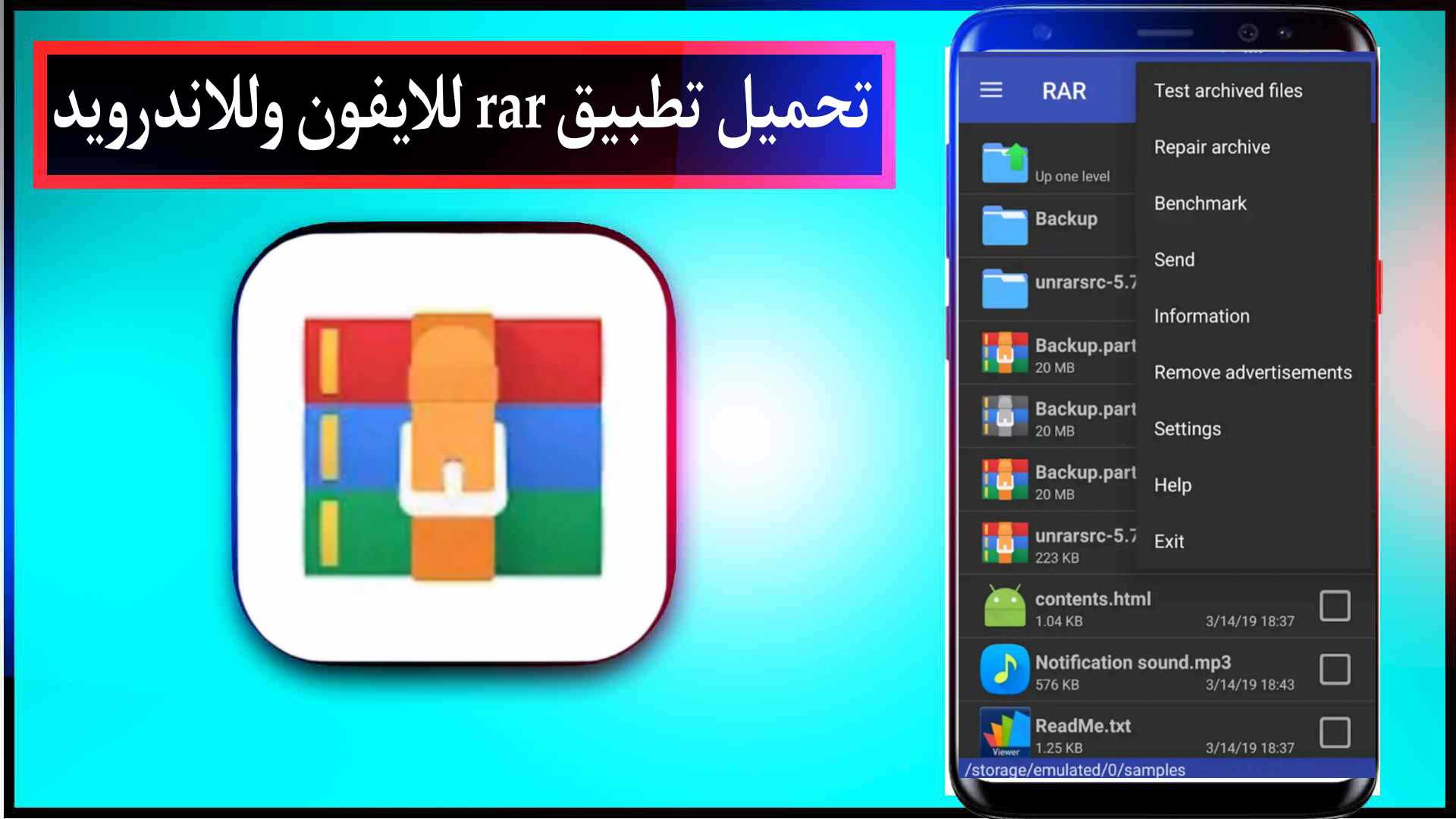 تحميل تطبيق rar apk للايفون وللاندرويد اخر اصدار 2024 2