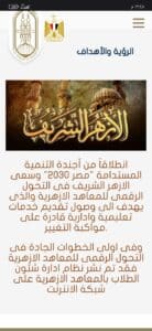 تنزيل برنامج شؤون طلاب المعاهد الأزهرية اخر اصدار للاندرويد والويندوز 2024 مجاني 4 تنزيل برنامج شؤون طلاب المعاهد الأزهرية اخر اصدار للاندرويد والويندوز 2024 مجاني 3