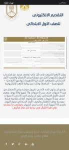 تنزيل برنامج شؤون طلاب المعاهد الأزهرية اخر اصدار للاندرويد والويندوز 2024 مجاني 2