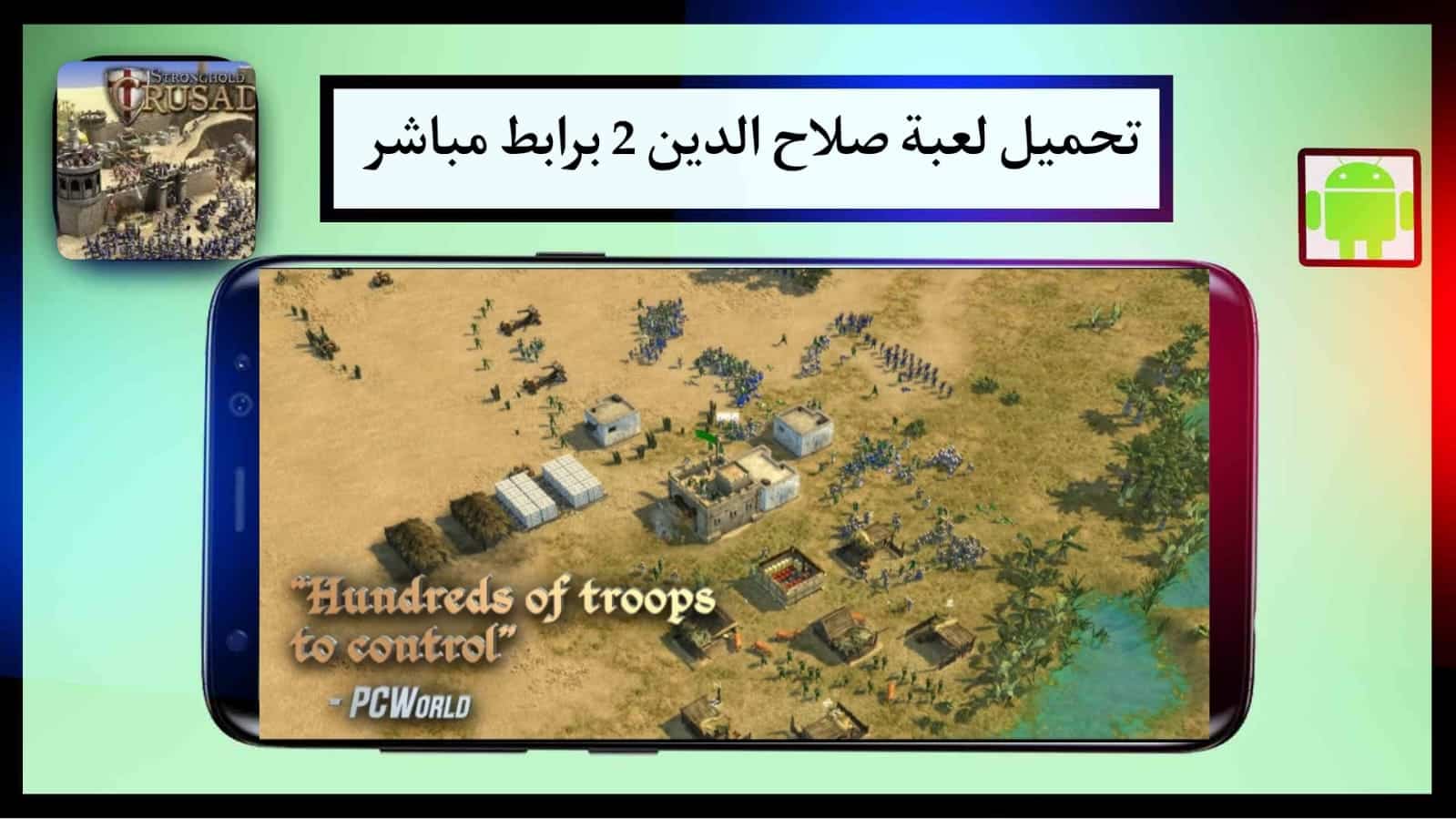 تنزيل لعبة صلاح الدين 2 الاصلية للكمبيوتر من ميديا فاير برابط مباشر مجانا