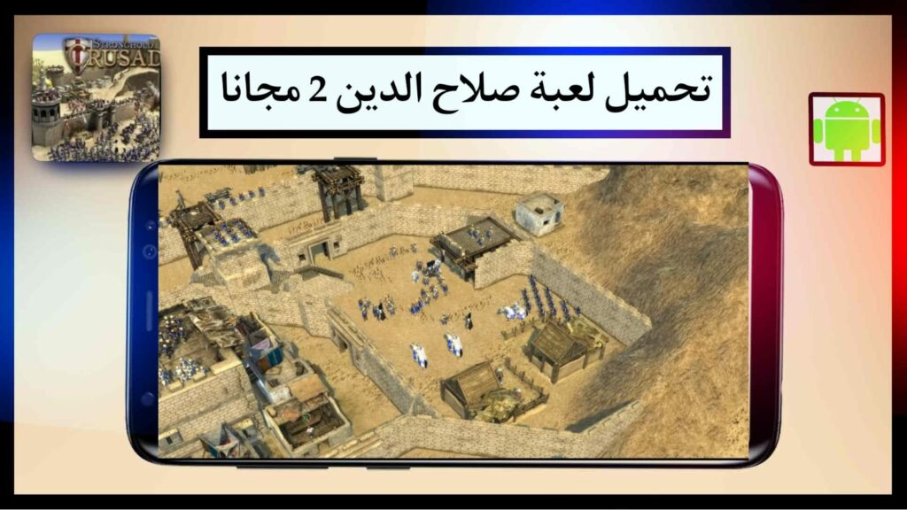 تنزيل لعبة صلاح الدين 2 الاصلية للكمبيوتر من ميديا فاير برابط مباشر مجانا 1