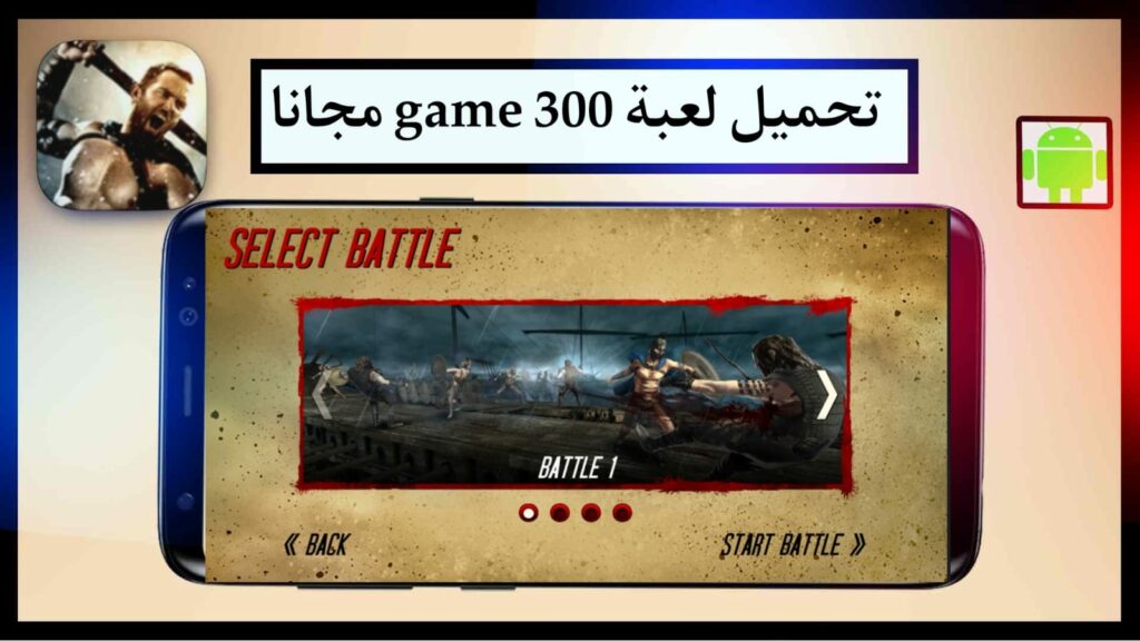 تحميل لعبة 300 game للاندرويد اخر اصدار 2023 سيوف الجيش Apk 1
