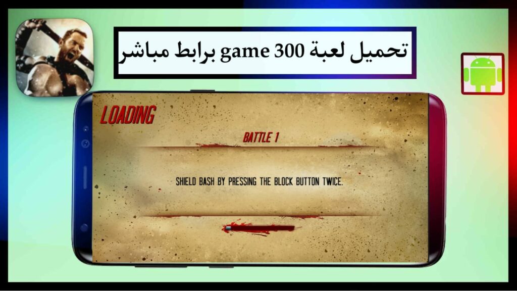 تحميل لعبة 300 game للاندرويد اخر اصدار 2023 سيوف الجيش Apk 2