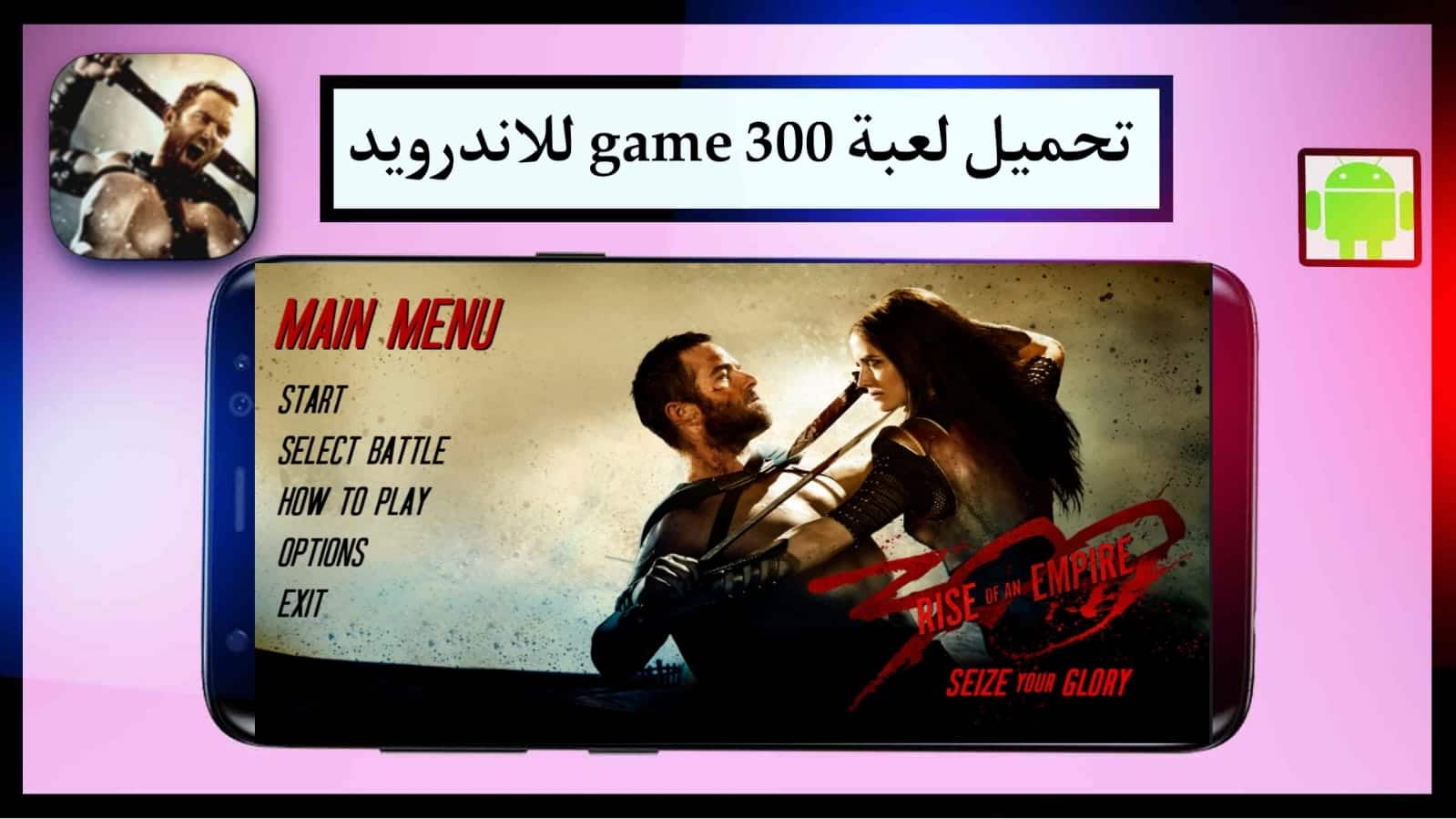 تحميل لعبة 300 game للاندرويد اخر اصدار 2023 سيوف الجيش Apk