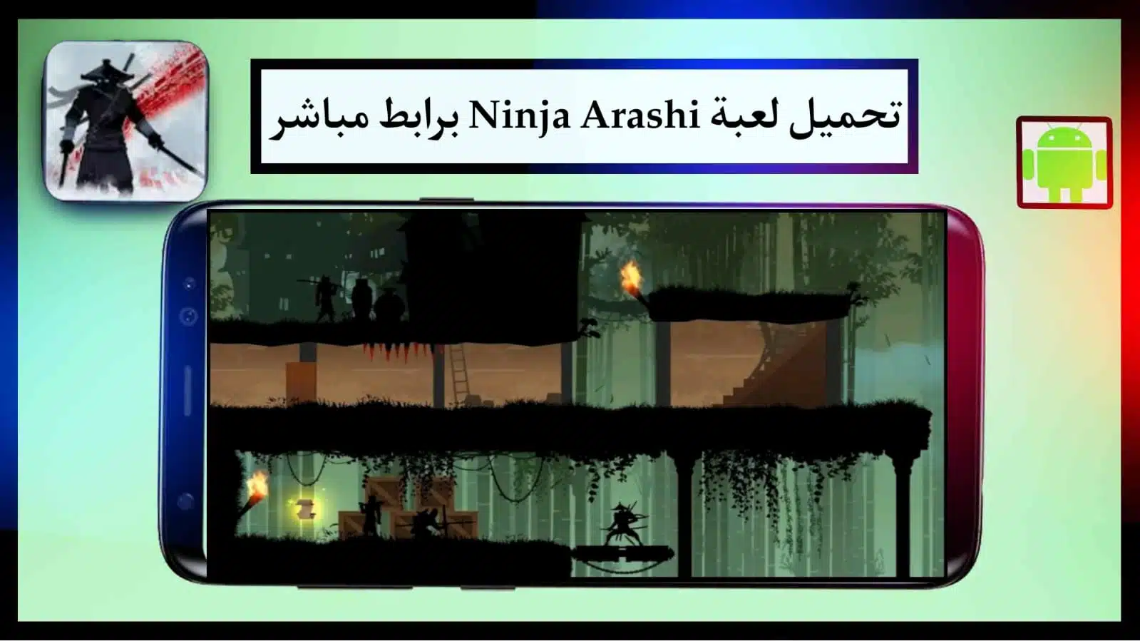 تنزيل لعبة Ninja Arashi للاندرويد و الايفون برابط مباشر مجانا