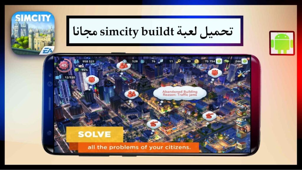 تحميل لعبة simcity buildt للاندرويد و الايفون برابط مباشر مجانا 2