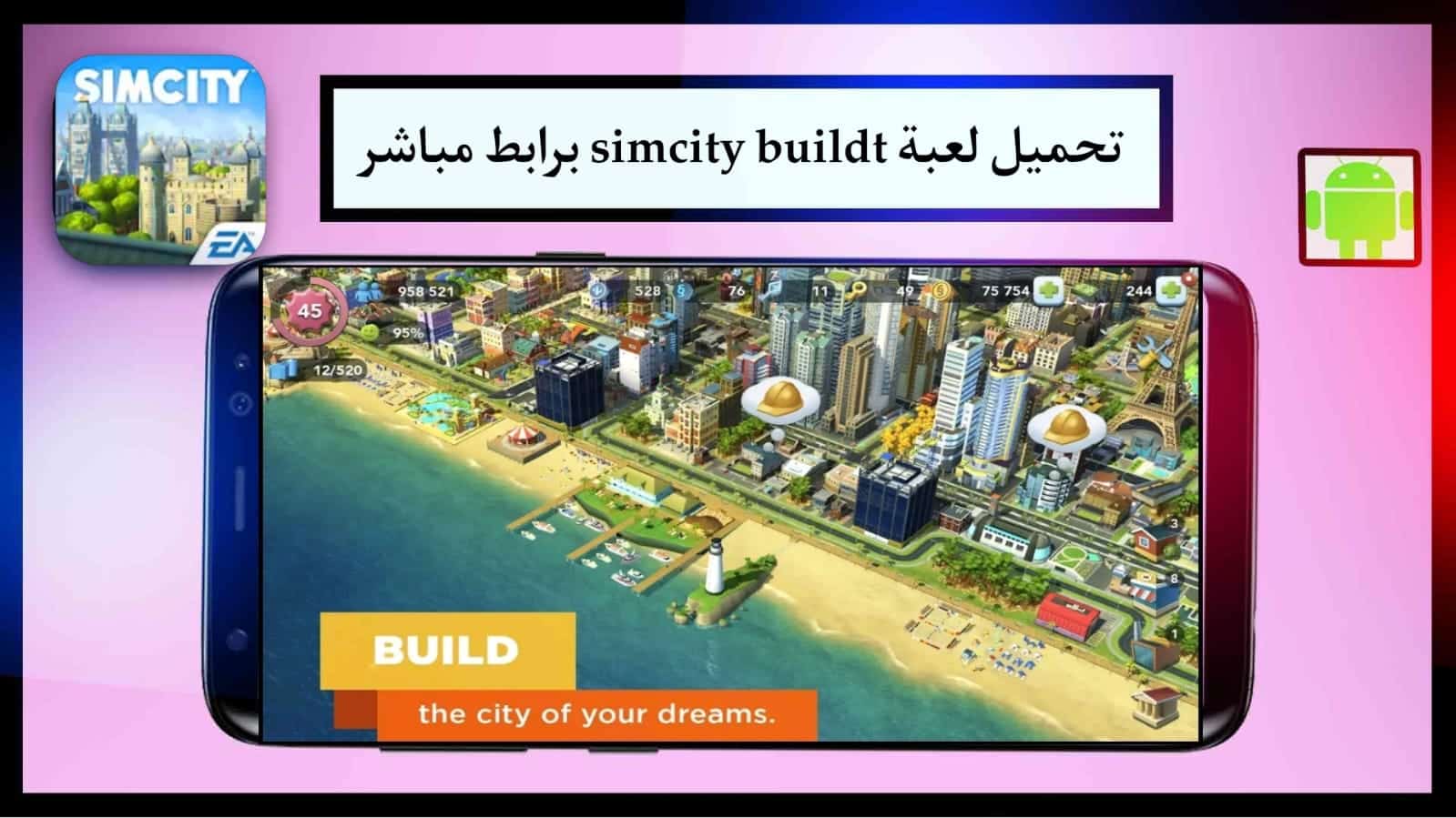 تحميل لعبة simcity buildt للاندرويد و الايفون برابط مباشر مجانا