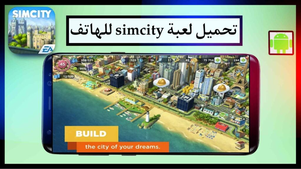 تحميل لعبة simcity buildt للاندرويد و الايفون برابط مباشر مجانا 1