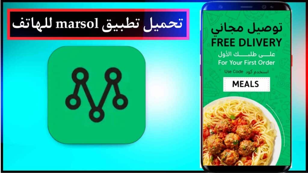 تحميل تطبيق مرسول لتوصيل طلباتك للاندرويد و الايفون مجانا 2