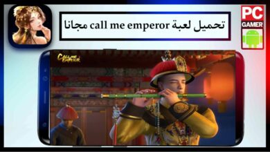 تحميل لعبة call me emperor للاندرويد و الايفون بضغطه واحده
