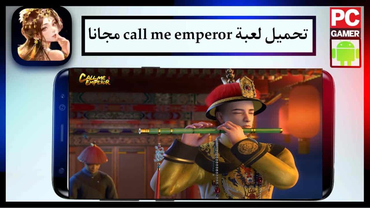 تحميل لعبة call me emperor للاندرويد و الايفون بضغطه واحده