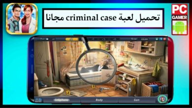 تحميل لعبة criminal case للاندوريد و الايفون من ميديا فاير مجانا 6 تحميل لعبة criminal case للاندوريد و الايفون من ميديا فاير مجانا