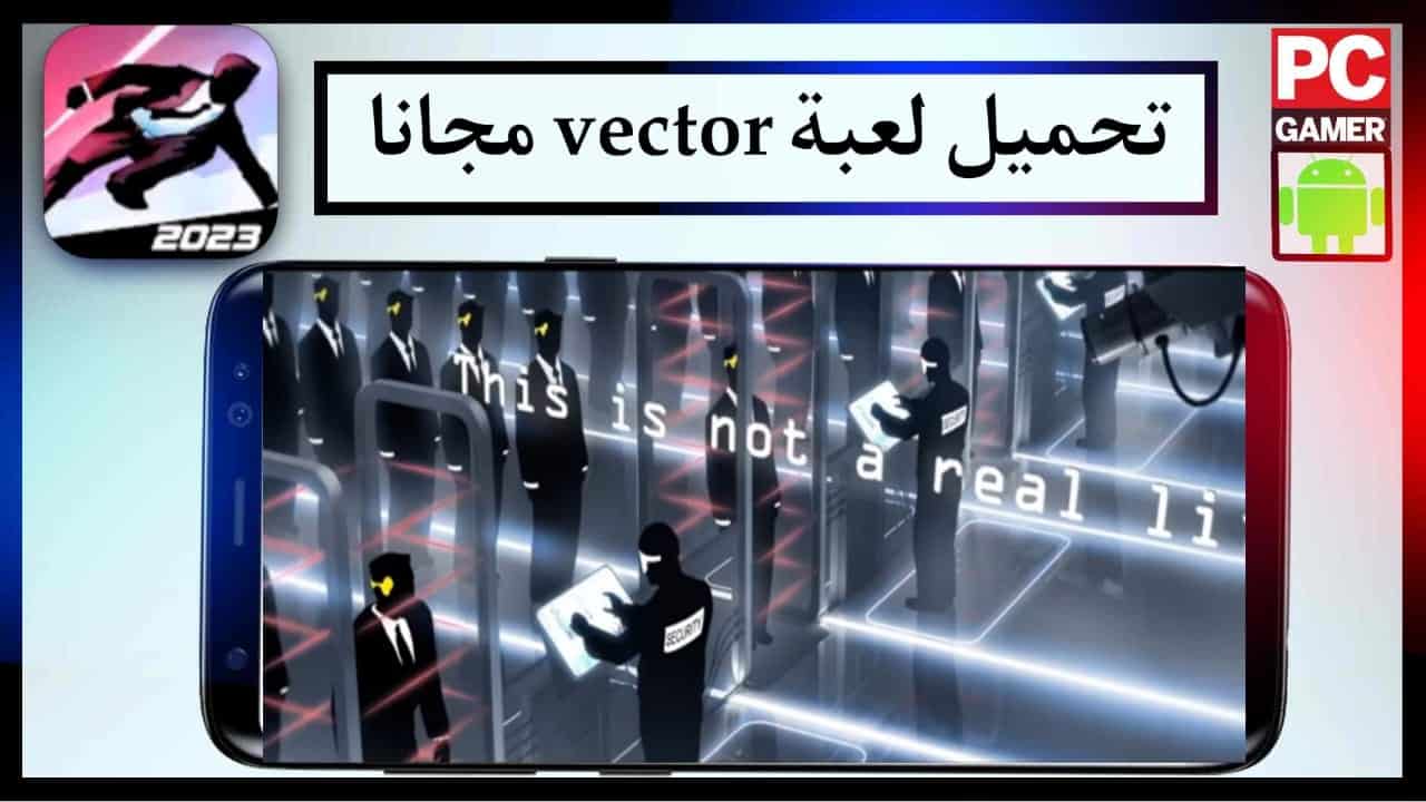 تحميل لعبة vector Apk للاندرويد و الايفون مجانا 2023