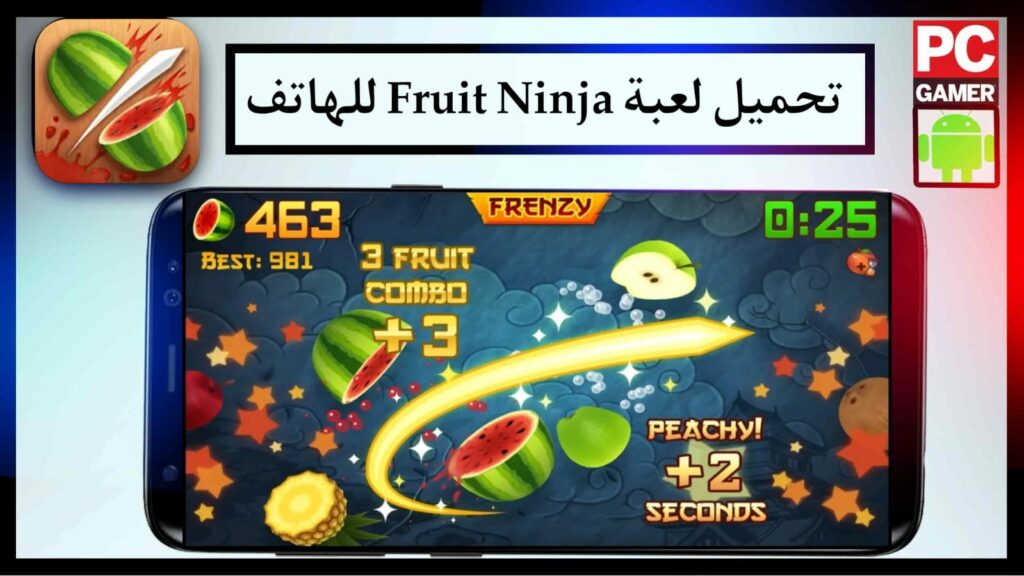 تحميل لعبة fruit ninja Apk للاندرويد اخر اصدار APK مجانا 2023 برابط مباشر 2 تحميل لعبة fruit ninja Apk للاندرويد اخر اصدار APK مجانا 2023 برابط مباشر 2