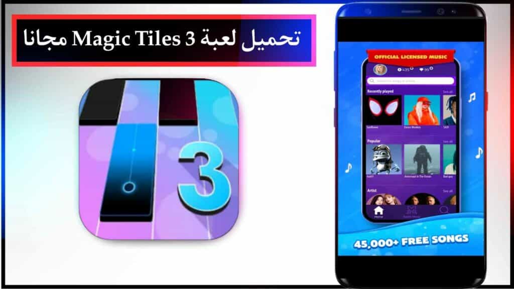 تنزيل لعبة Magic Tiles 3 Apk للاندرويد و الايفون برابط مباشر 2024 1