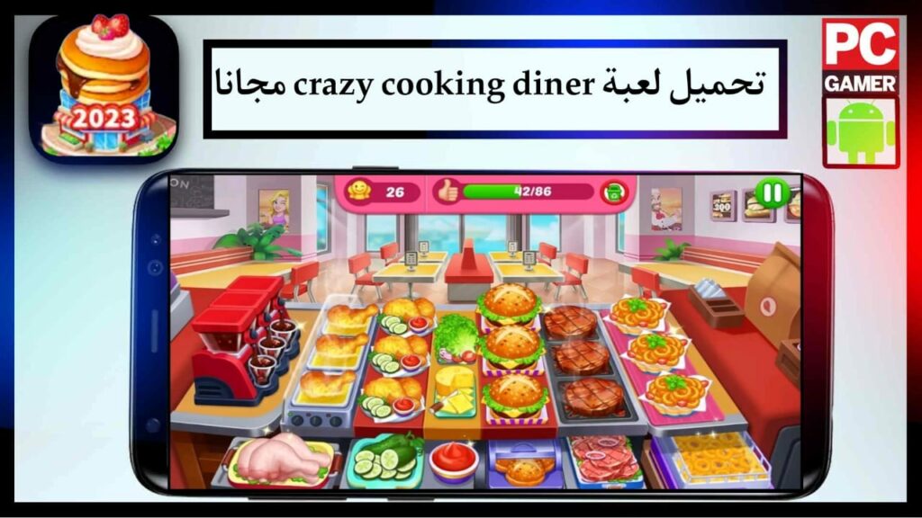 تحميل لعبة Crazy cooking diner مهكرة 2024 للاندرويد و الايفون من ميديا فاير 3 تحميل لعبة Crazy cooking diner مهكرة 2024 للاندرويد و الايفون من ميديا فاير 2