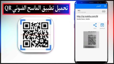 تحميل برنامج الماسح الضوئي للاندرويد qr اخر اصدار 2023