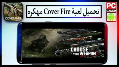 تنزيل لعبة Cover Fire المهكره 2023 للاندرويد والايفون اخر اصدار