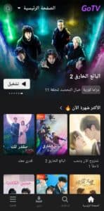 تحميل تطبيق Go Tv للمسلسلات الكورية والافلام للايفون و الاندرويد مهكر 2024 1